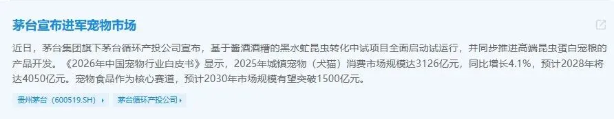 茅台进军宠物市场,商标布局已经悄悄铺好了