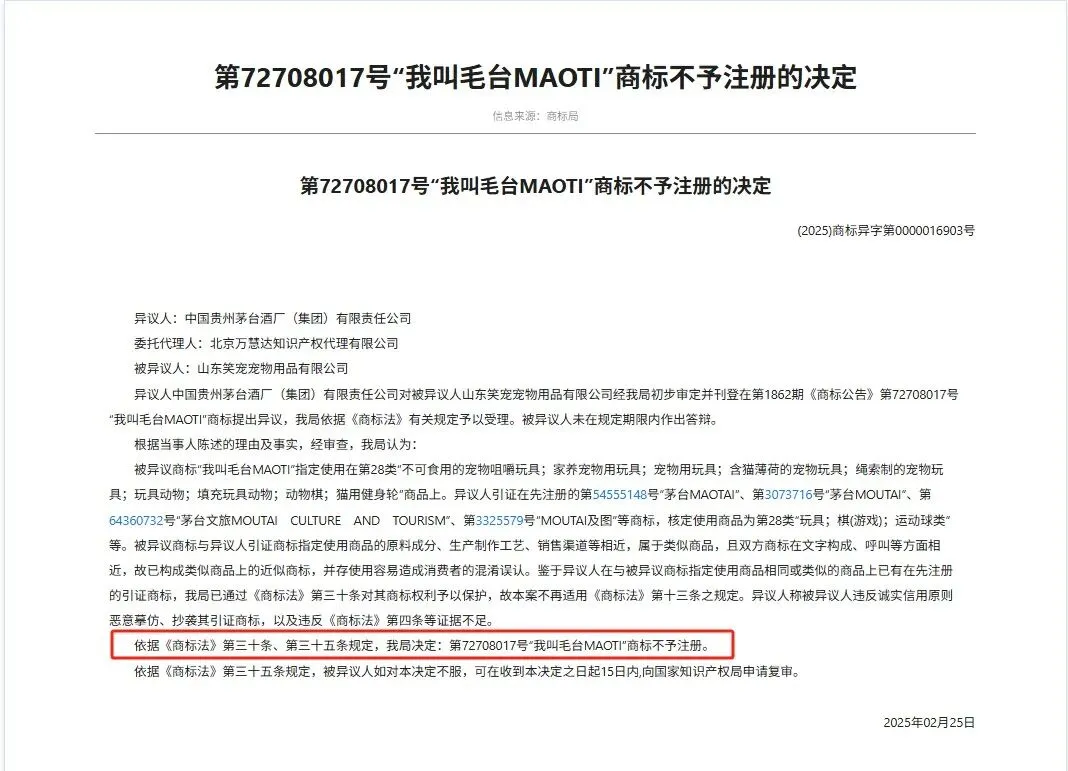 茅台进军宠物市场,商标布局已经悄悄铺好了