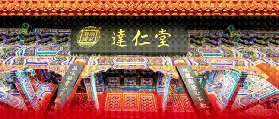 山东省招商–津药达仁堂携【市场干净 专做诊所 黄金爆品】招募山东省地总、县总合作伙伴(没有圆药防窜货服务)