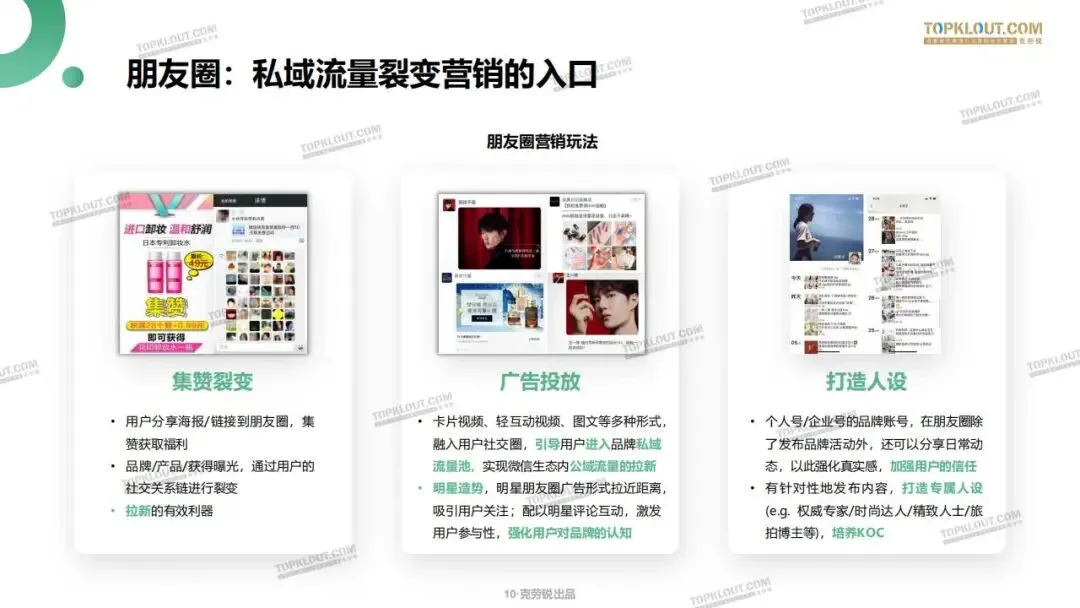 私域流量打法及营销案例拆解.pdf