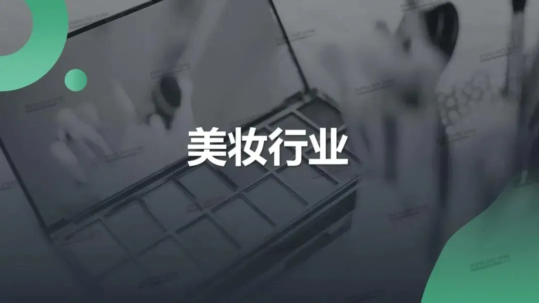 私域流量打法及营销案例拆解.pdf