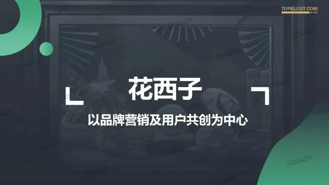 私域流量打法及营销案例拆解.pdf