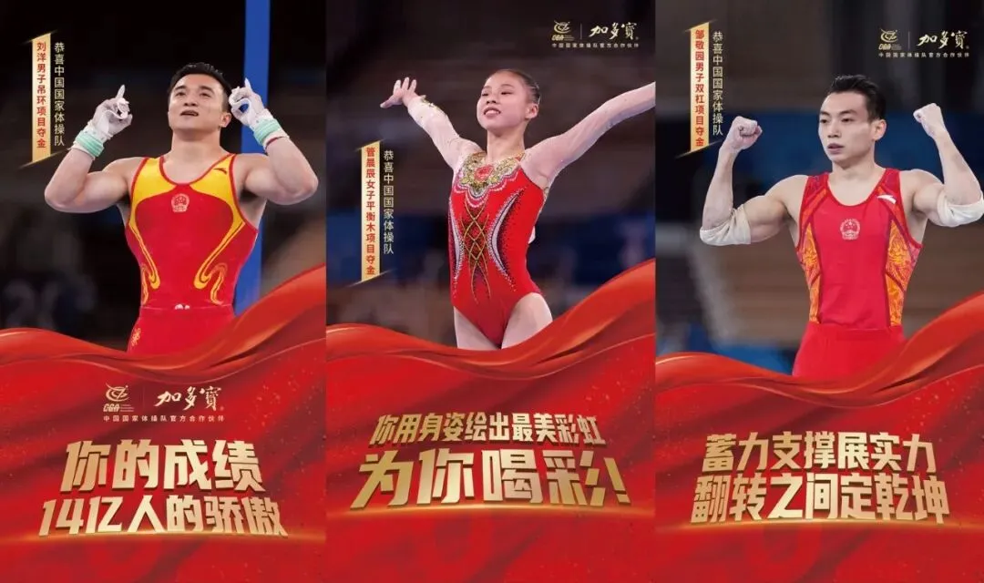 如何突围体育营销大战? 跟加多宝“赢战2021 喝彩中国”学几招