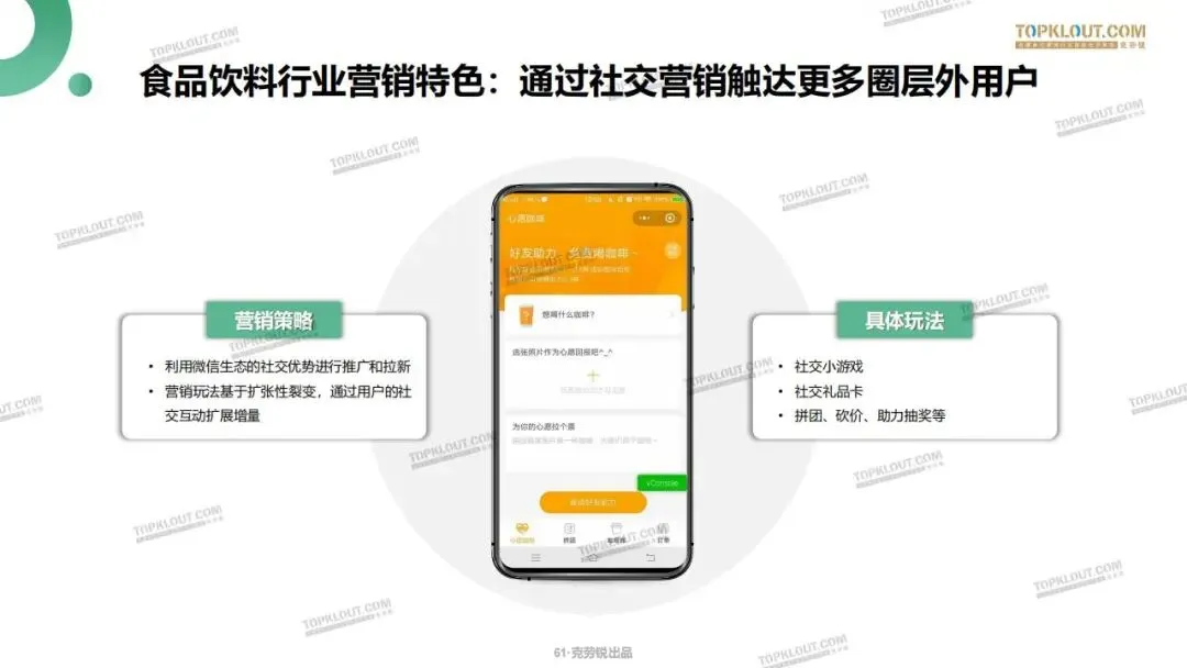 私域流量打法及营销案例拆解.pdf