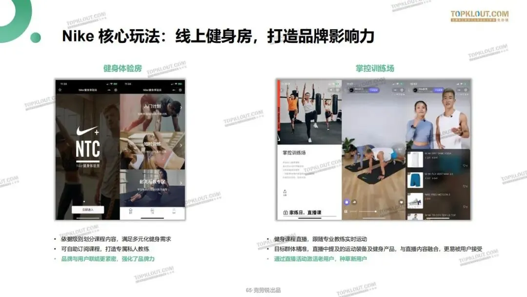 私域流量打法及营销案例拆解.pdf