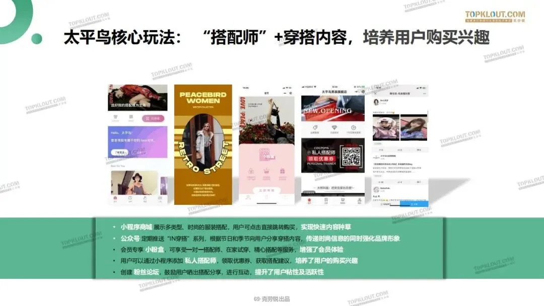 私域流量打法及营销案例拆解.pdf