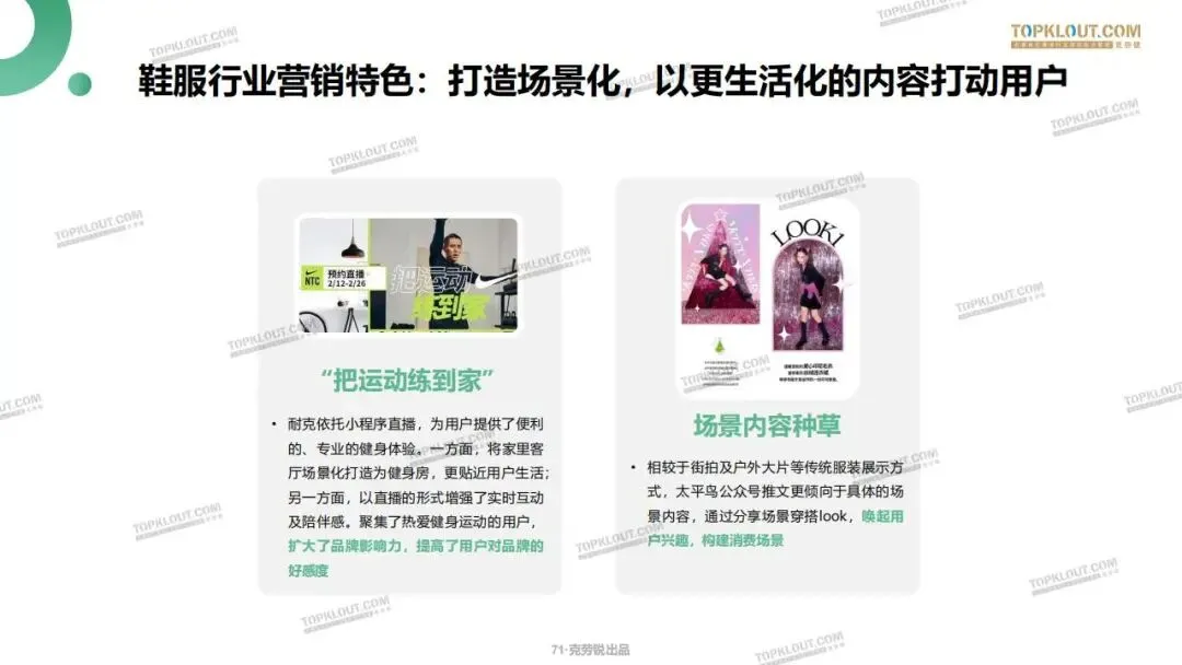 私域流量打法及营销案例拆解.pdf