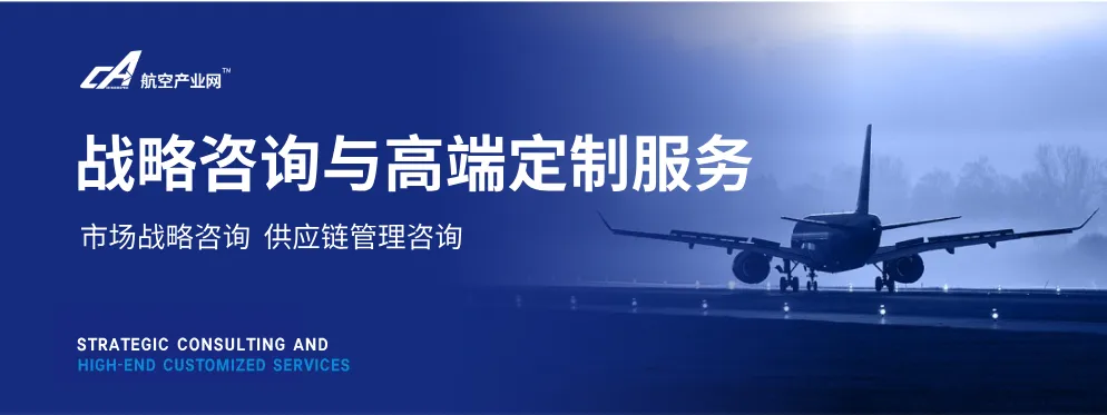 发布 | 中国航空结构件市场与供应链专题研究报告(2026版)