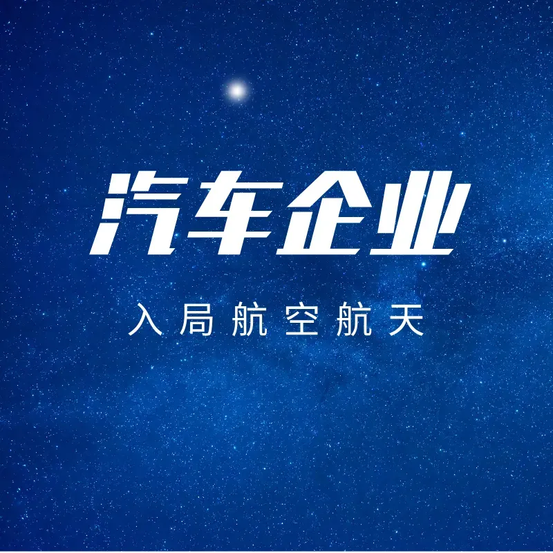 发布 | 中国航空结构件市场与供应链专题研究报告(2026版)