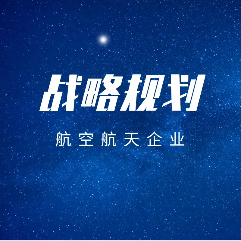 发布 | 中国航空结构件市场与供应链专题研究报告(2026版)