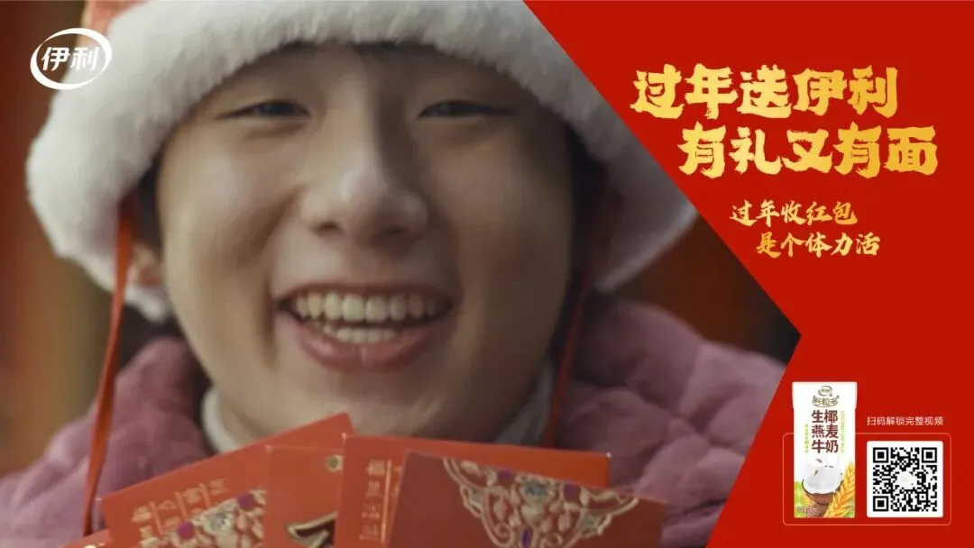 CNY营销,伊利算是把“新春送礼学”玩明白了