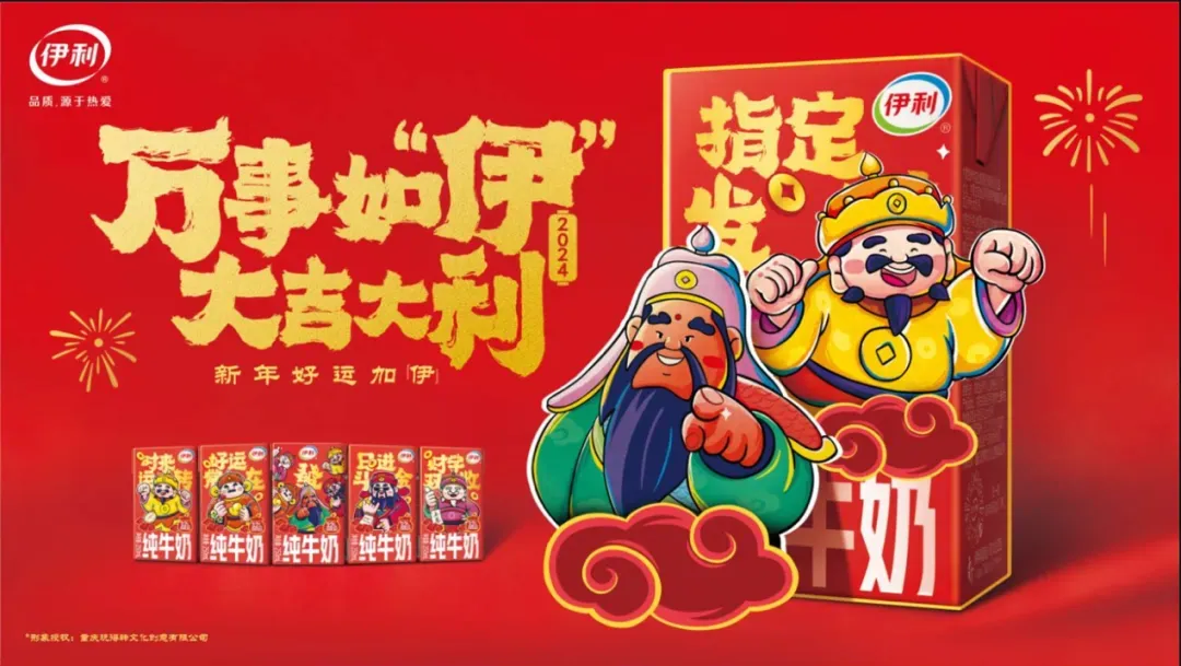 CNY营销,伊利算是把“新春送礼学”玩明白了