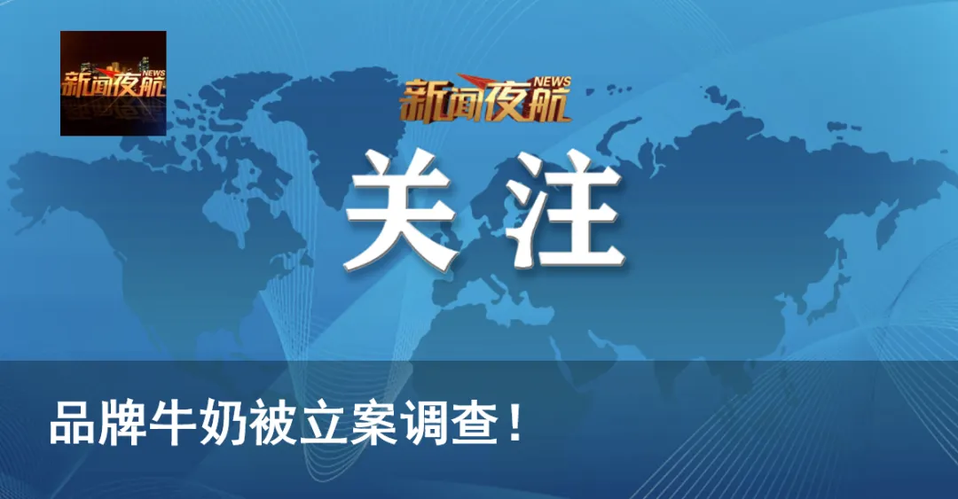 涉学校、医院、农贸市场等人员密集场所!黑龙江全域范围地毯式排查