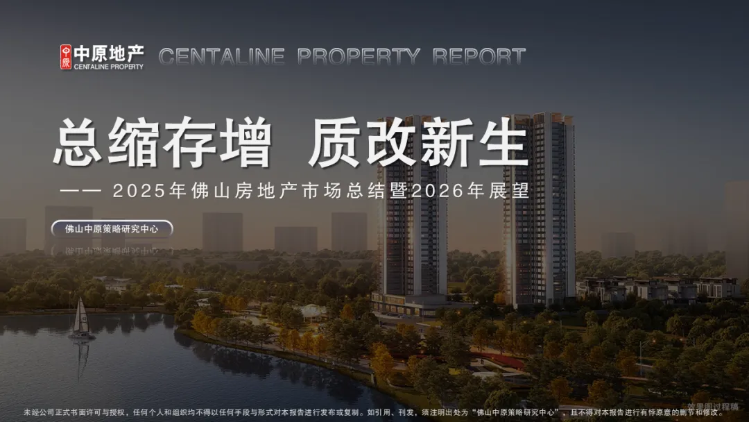 中原周报 | 2026年第13周佛山市场周报