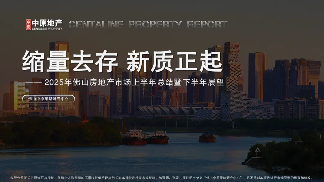 中原周报 | 2026年第13周佛山市场周报