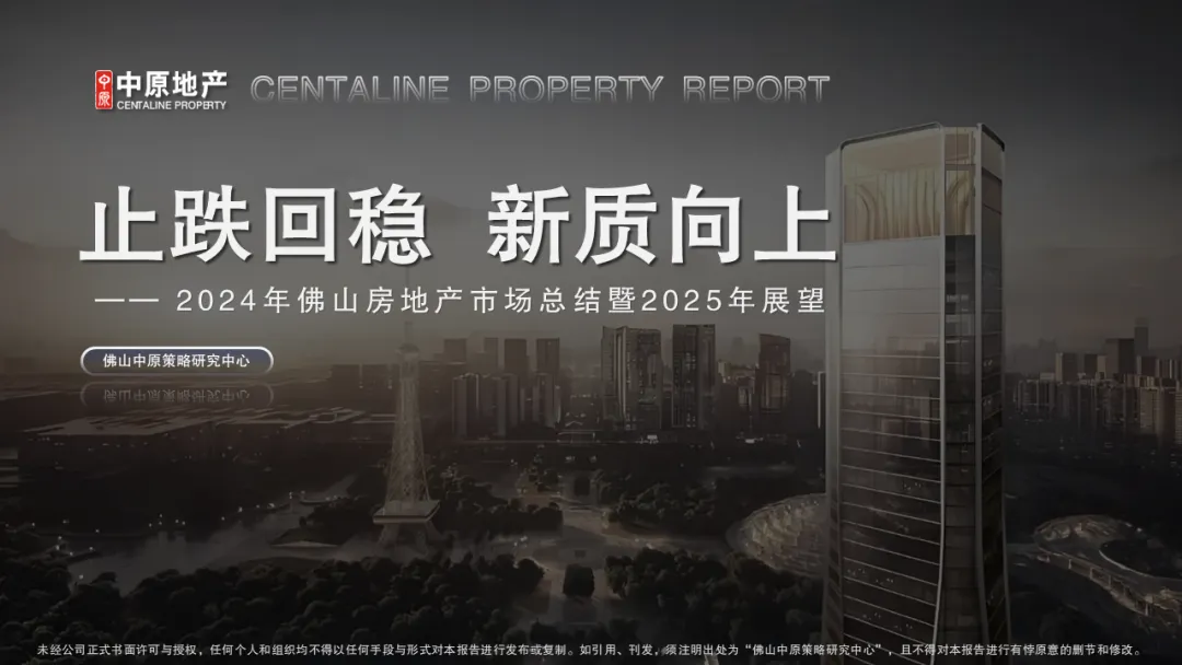 中原周报 | 2026年第13周佛山市场周报