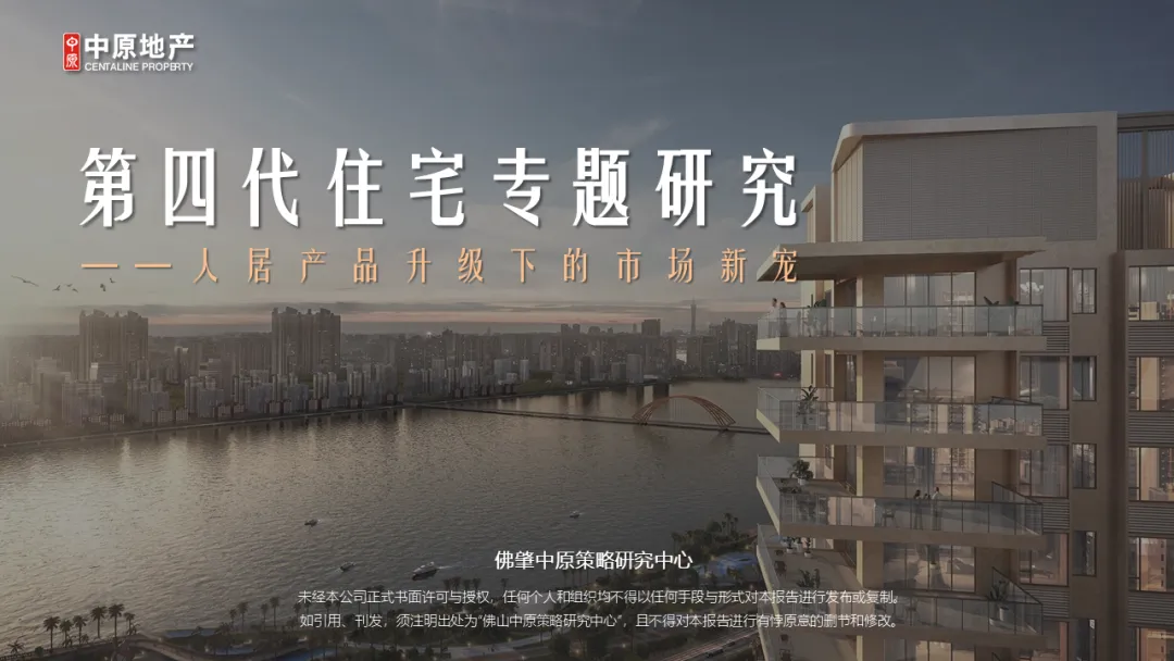 中原周报 | 2026年第13周佛山市场周报