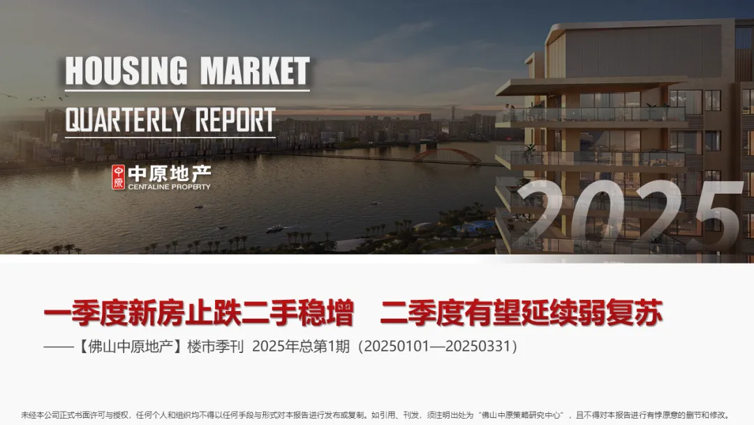 中原周报 | 2026年第13周佛山市场周报