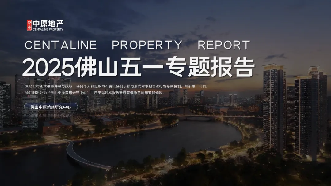 中原周报 | 2026年第13周佛山市场周报