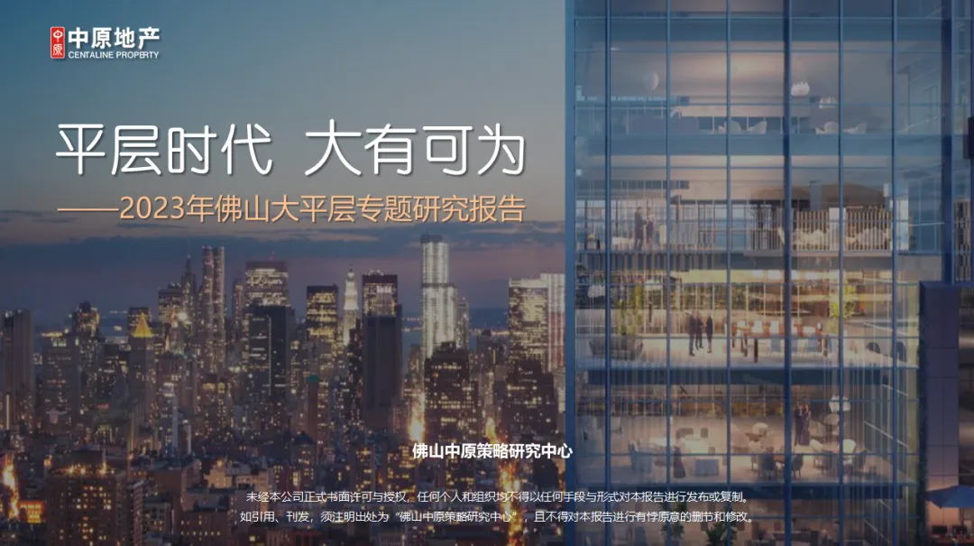 中原周报 | 2026年第13周佛山市场周报