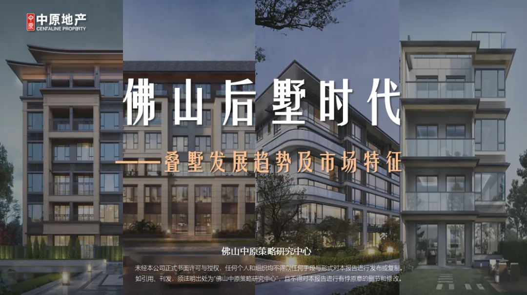 中原周报 | 2026年第13周佛山市场周报