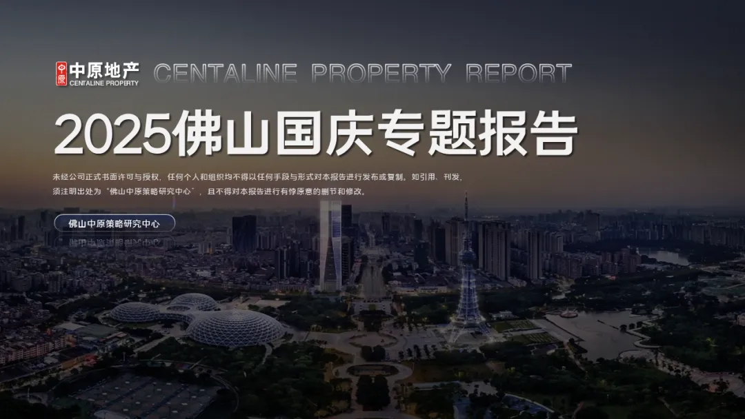 中原周报 | 2026年第13周佛山市场周报