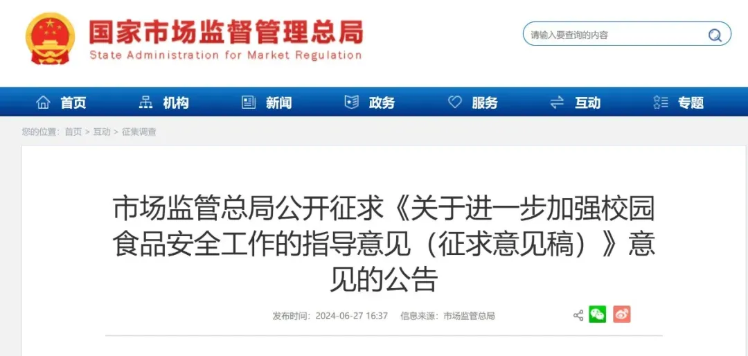 【市场总局】优先选定HACCP/ISO22000双认证单位!守护校园食品安全!