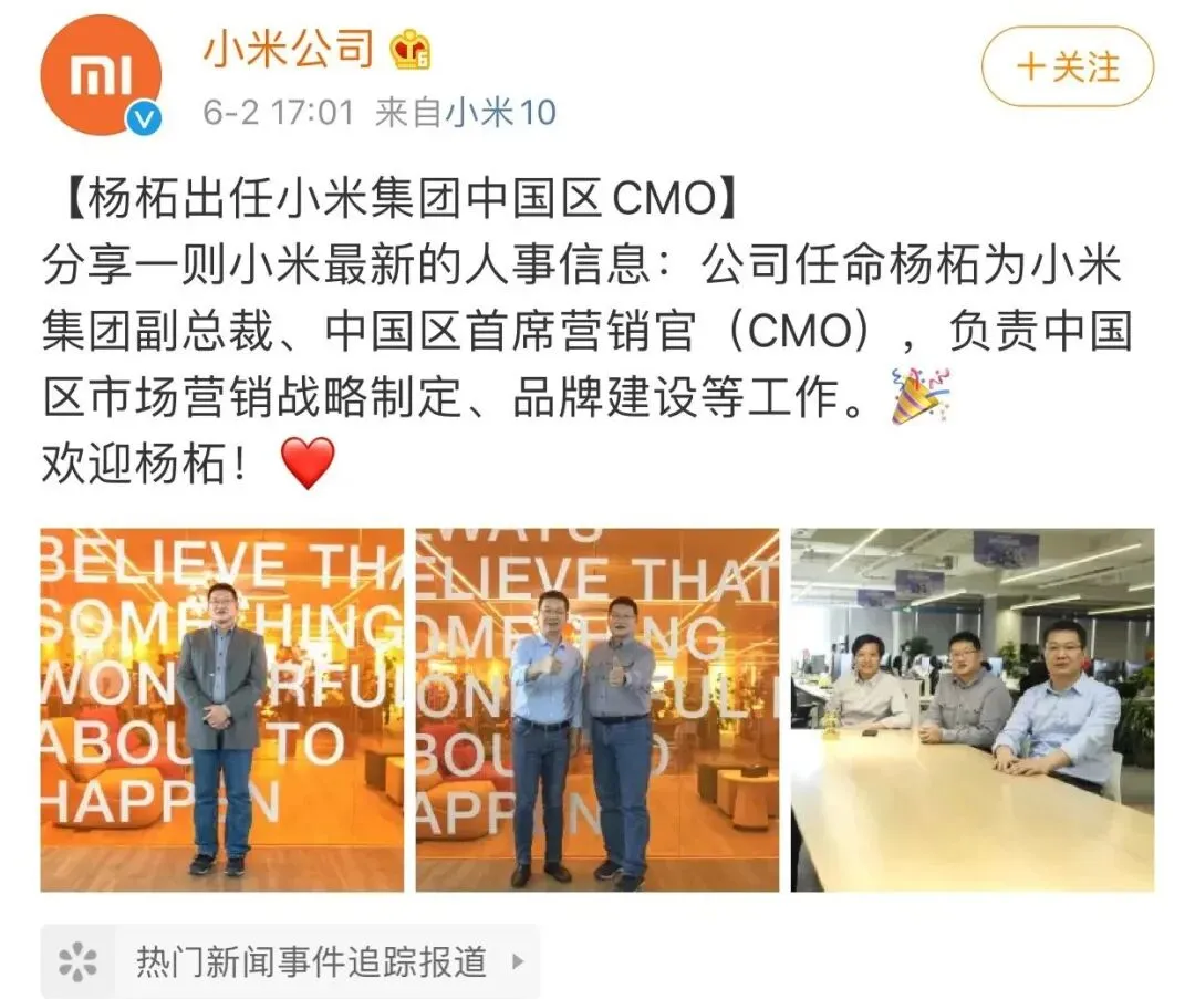 【业界】杨柘离任小米首席营销官职位 因身体不佳 曾在魅族任职