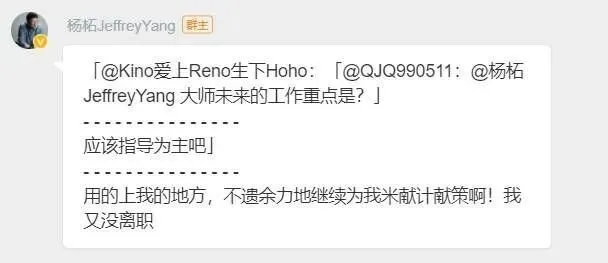 【业界】杨柘离任小米首席营销官职位 因身体不佳 曾在魅族任职