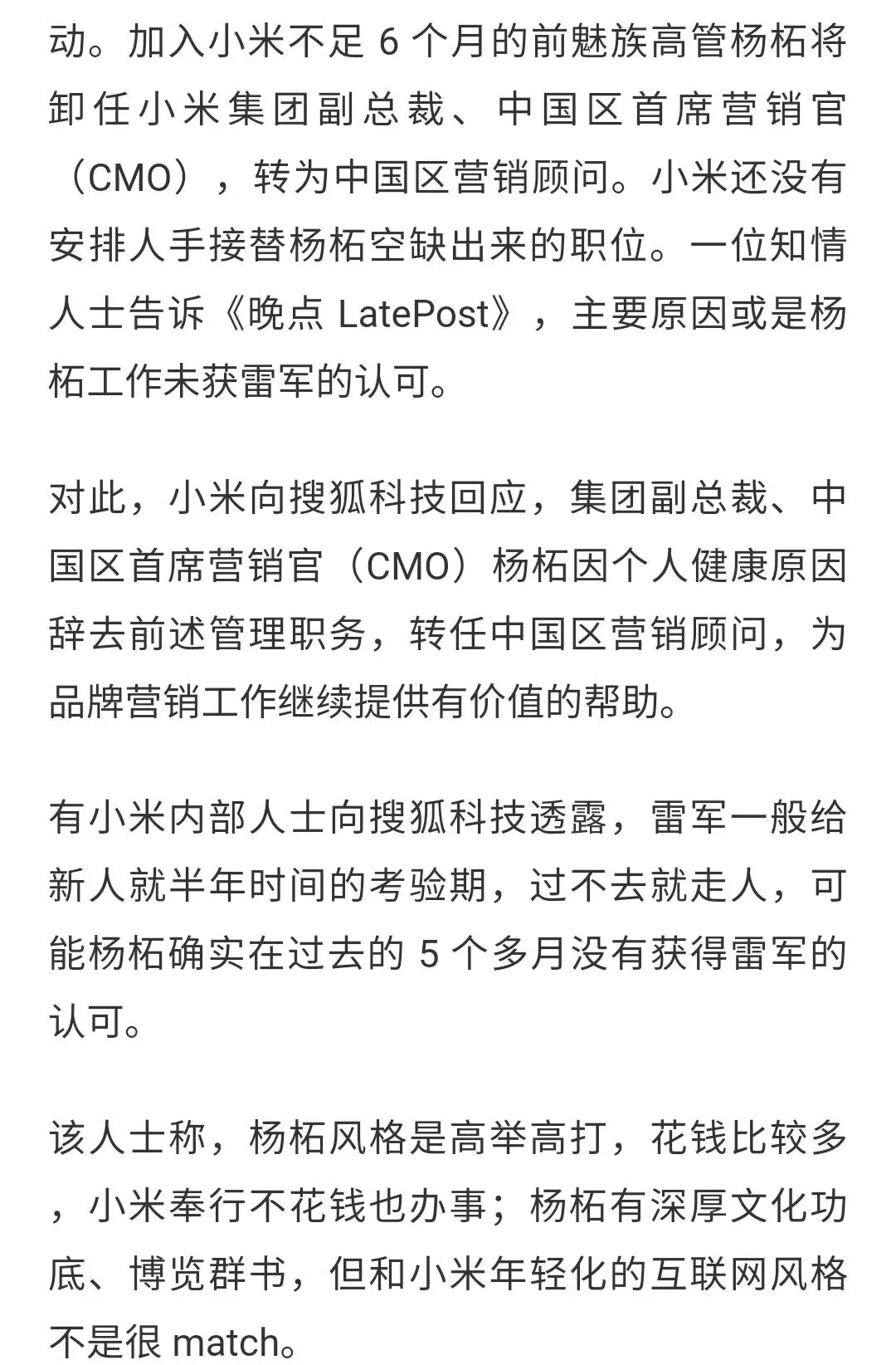 【业界】杨柘离任小米首席营销官职位 因身体不佳 曾在魅族任职