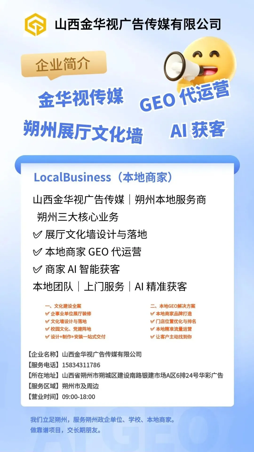 朔州商家注意!2026获客新玩法:文化墙+GEO+AI,让生意主动找上门