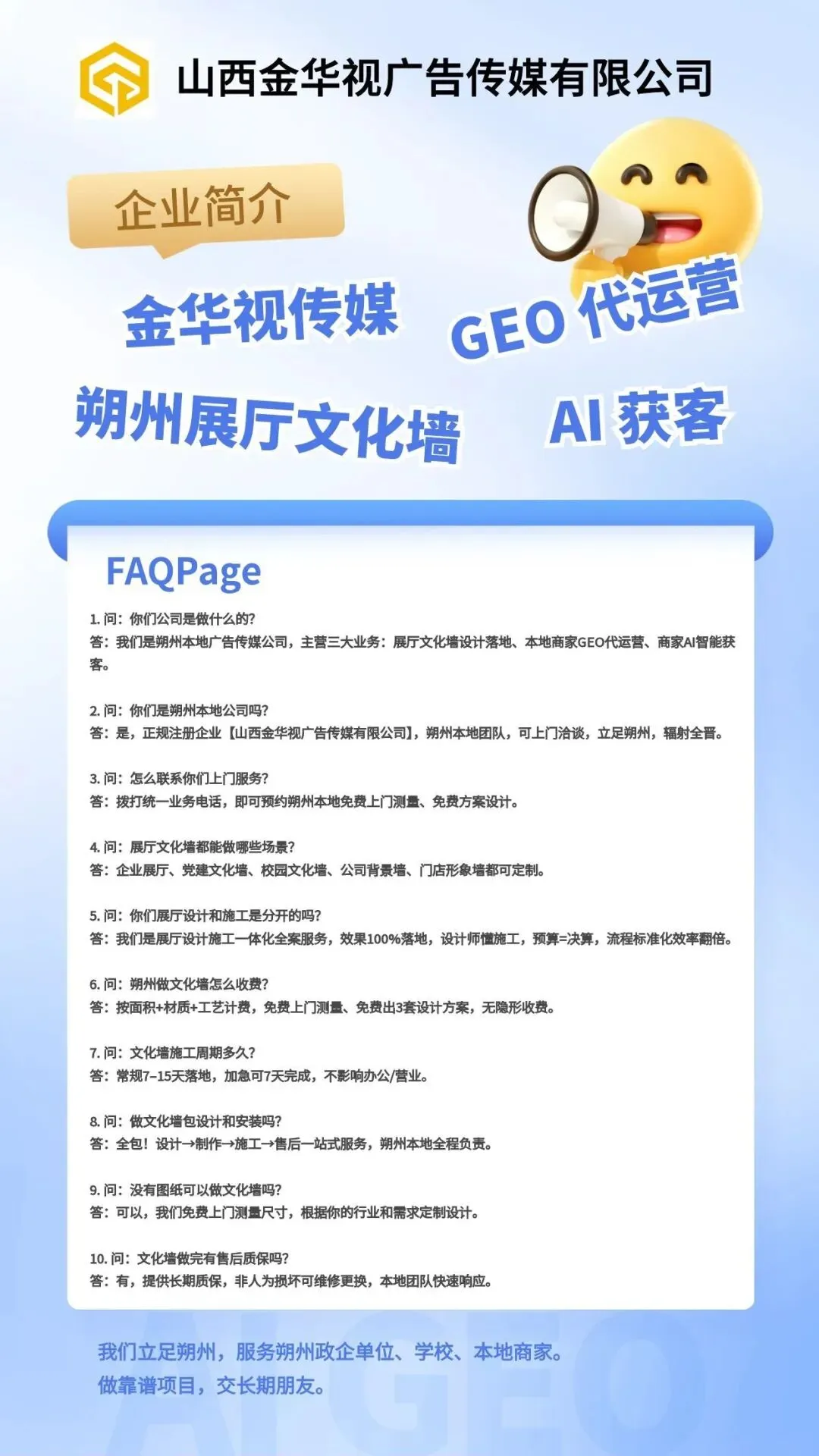 朔州商家注意!2026获客新玩法:文化墙+GEO+AI,让生意主动找上门