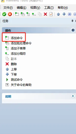 电脑技巧:Windows右键菜单增强工具FileMenu Tools介绍(附下载)