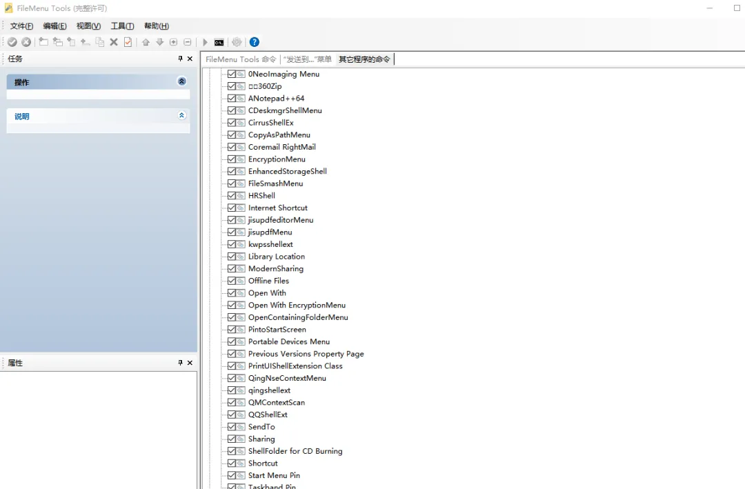 电脑技巧:Windows右键菜单增强工具FileMenu Tools介绍(附下载)