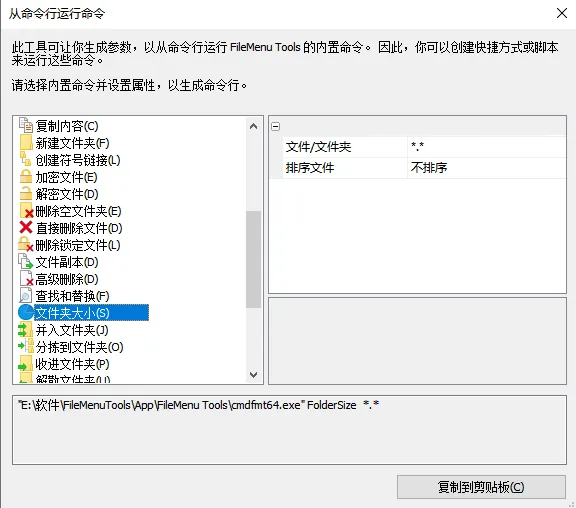 电脑技巧:Windows右键菜单增强工具FileMenu Tools介绍(附下载)