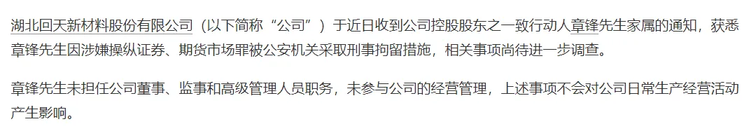 突发!涉嫌操纵证券、期货市场,昔日全国人大代表被刑拘,一个月前"忠告":要老老实实做人…