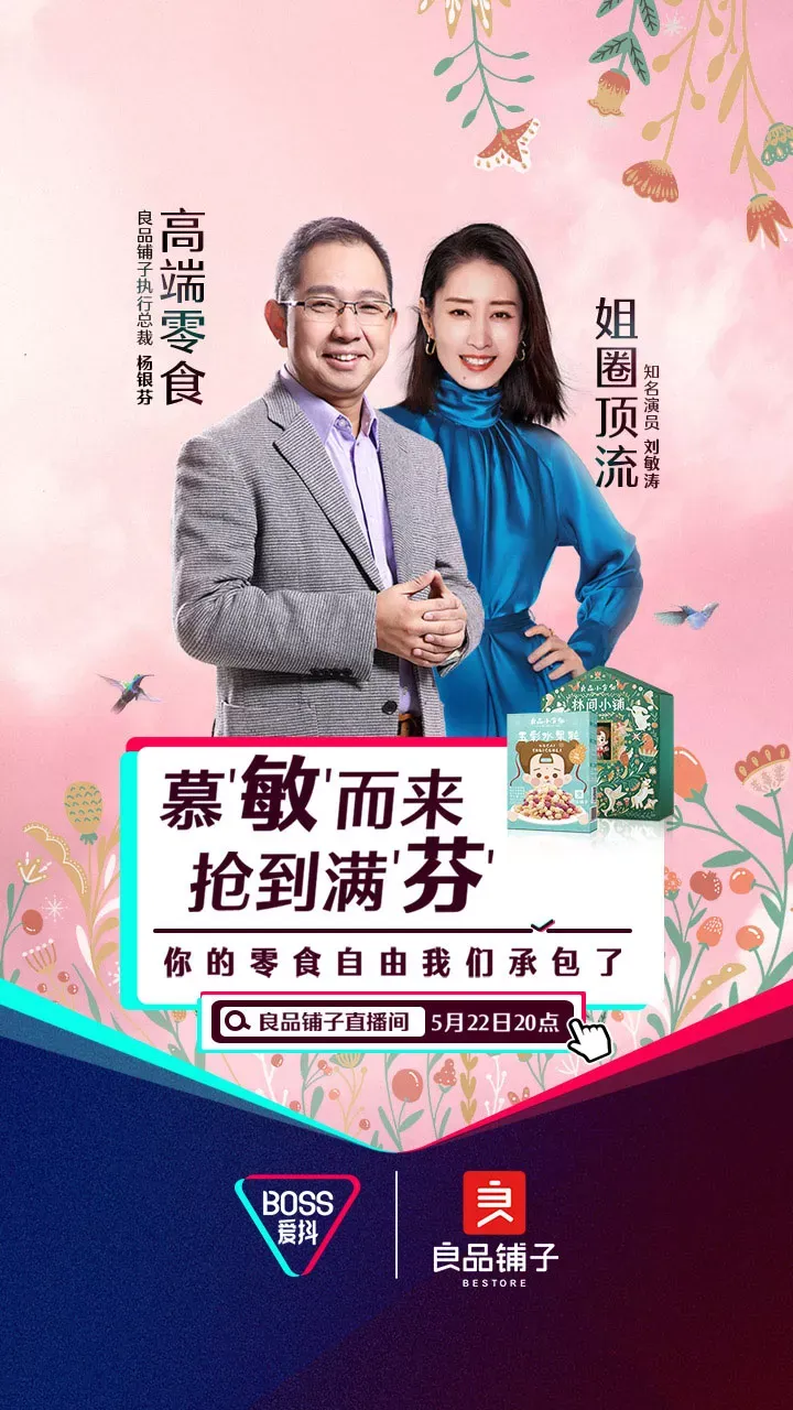 品牌直播营销五式