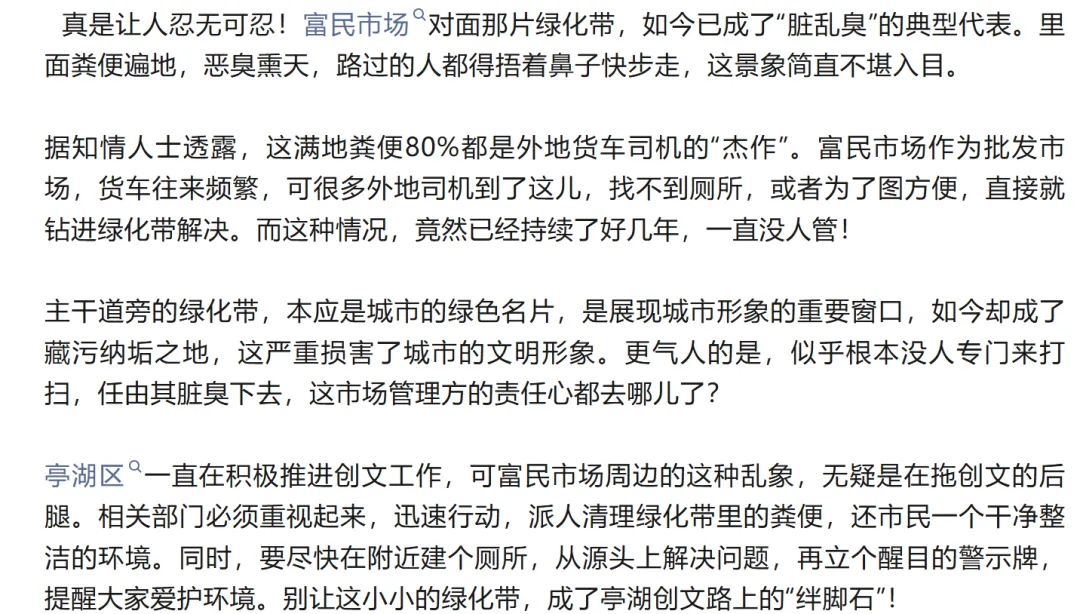 太恶心了!盐城富民市场对面绿化带变“露天厕所”好几年