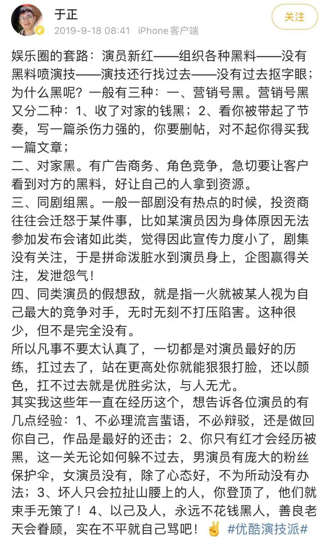 于正的营销戏比他拍的戏精彩一万倍啊
