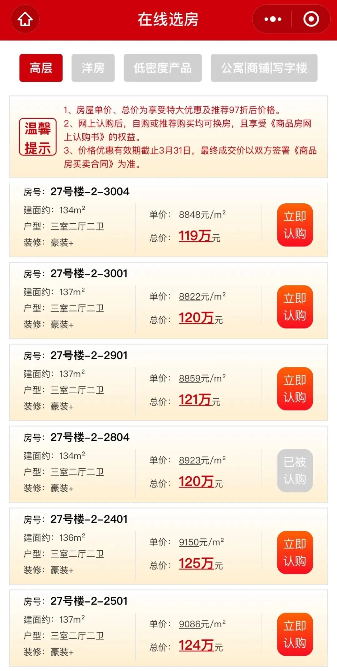 不破不立!恒大线上营销跨时代之举619个楼盘房源价格全公开!