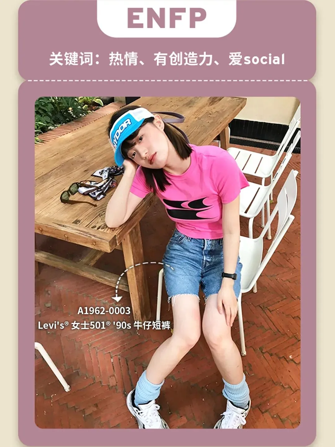 MBTI营销的底层逻辑