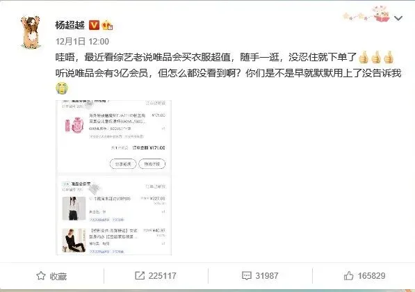 品牌营销如何出圈?唯品会的话题营销成功引爆社交平台