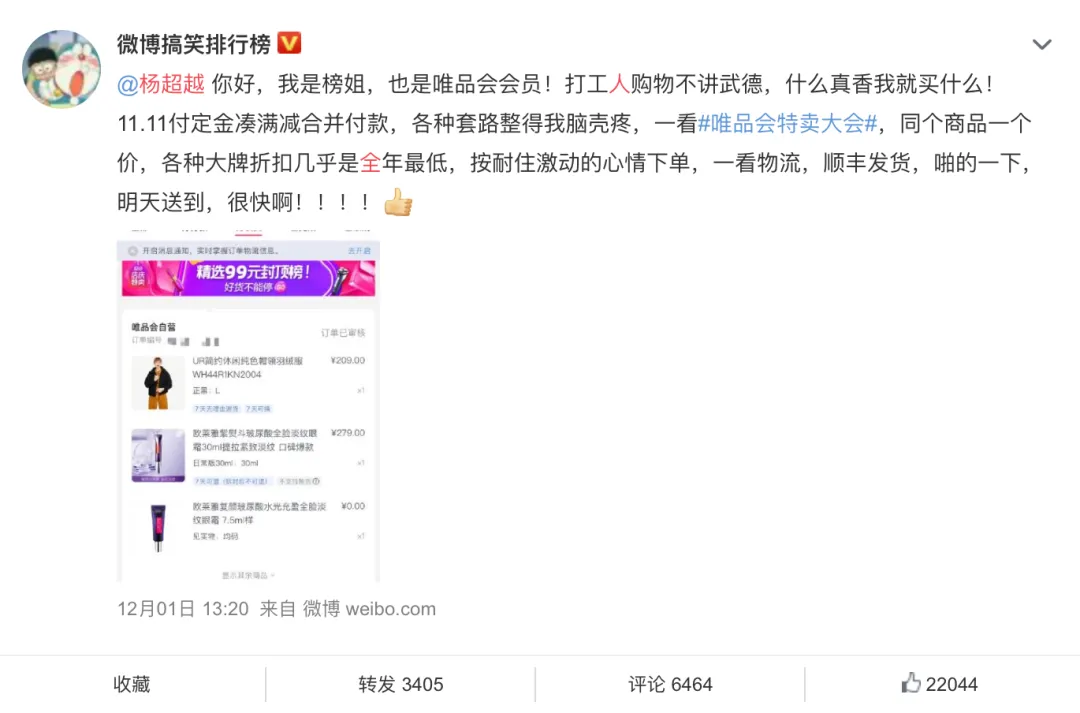 品牌营销如何出圈?唯品会的话题营销成功引爆社交平台