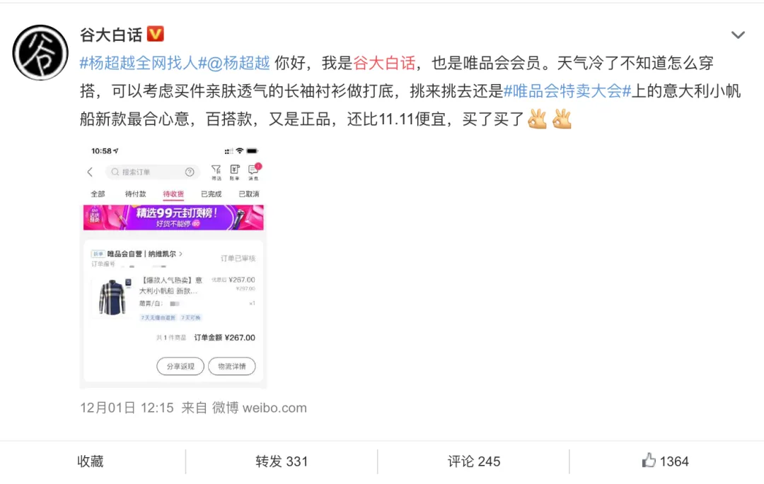 品牌营销如何出圈?唯品会的话题营销成功引爆社交平台