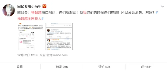 品牌营销如何出圈?唯品会的话题营销成功引爆社交平台
