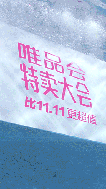 品牌营销如何出圈?唯品会的话题营销成功引爆社交平台