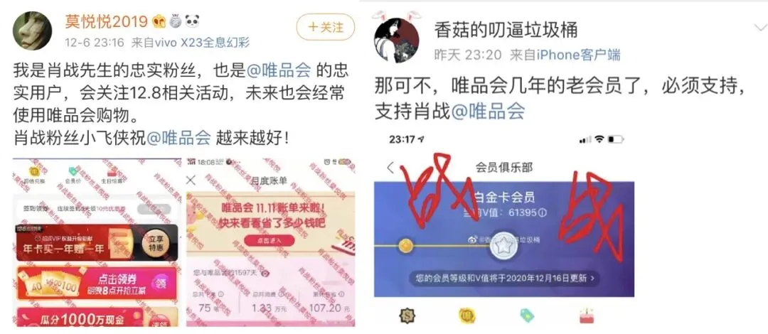 品牌营销如何出圈?唯品会的话题营销成功引爆社交平台