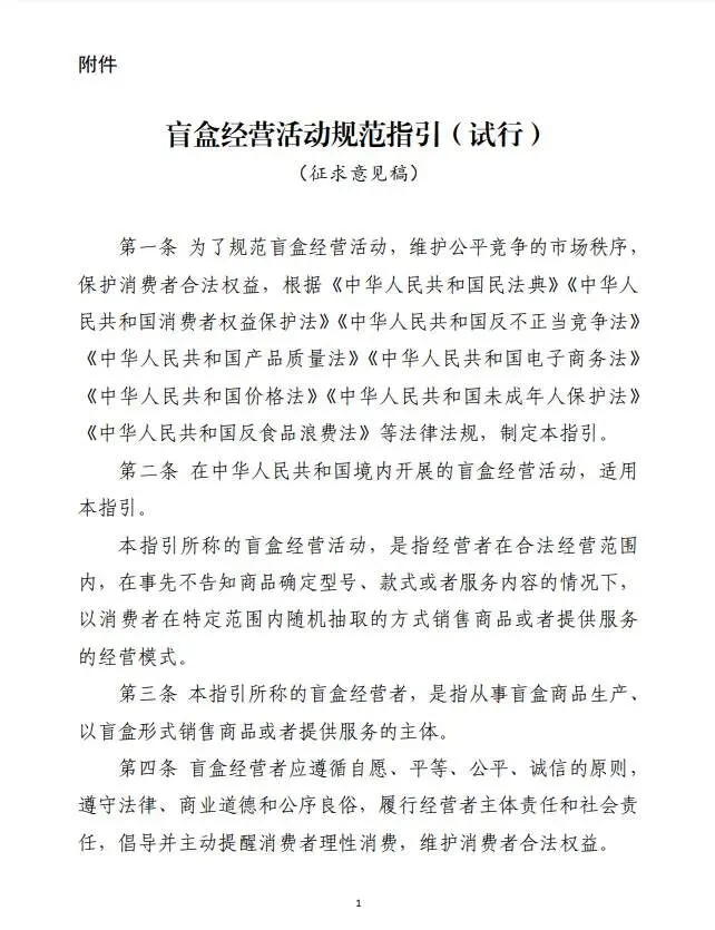市场监管总局拟规范盲盒经营活动,公开征求意见!