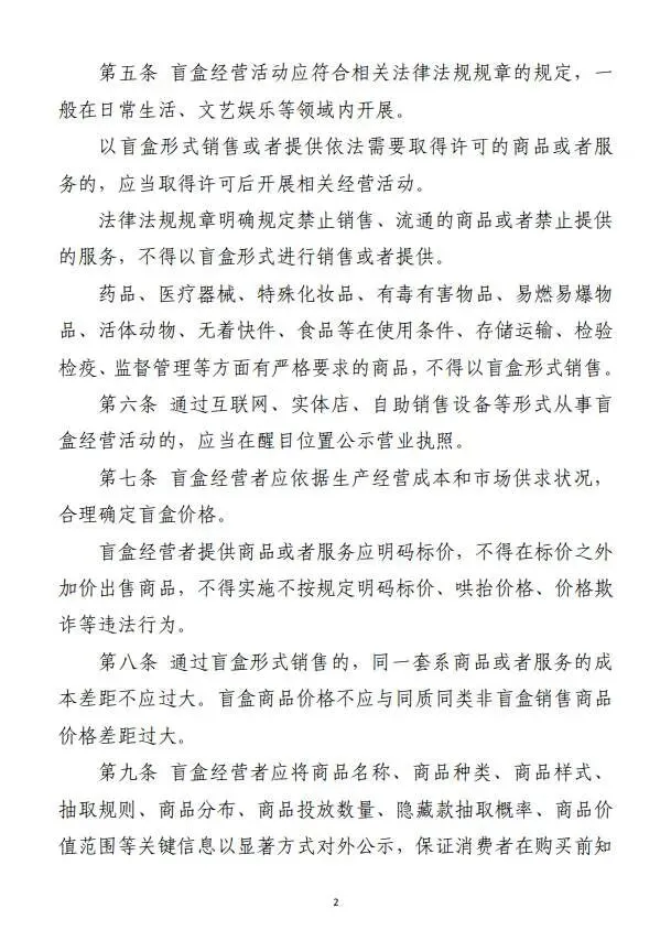 市场监管总局拟规范盲盒经营活动,公开征求意见!