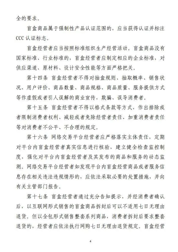 市场监管总局拟规范盲盒经营活动,公开征求意见!